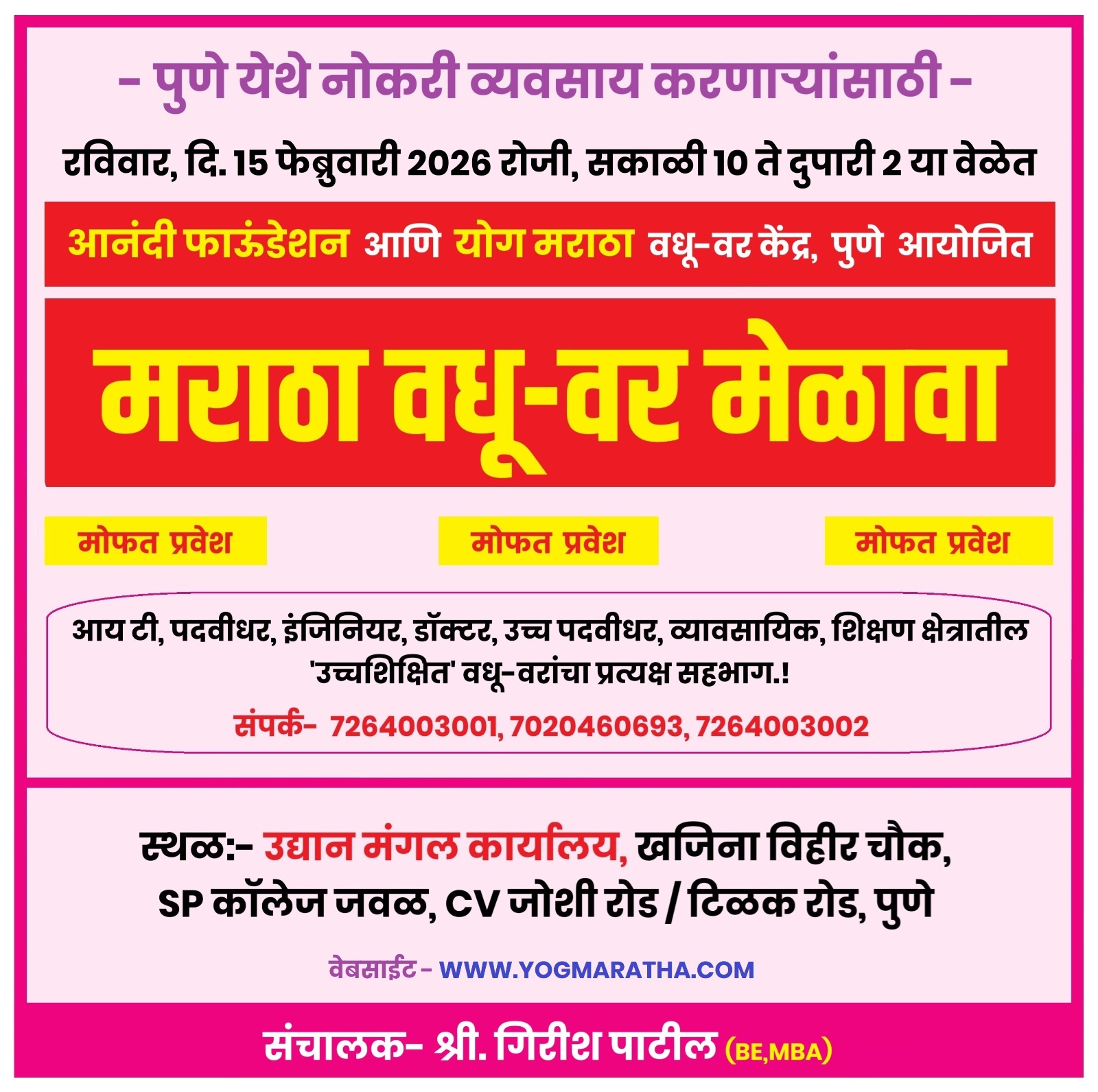 Pune Maratha Vadhu Var Melava