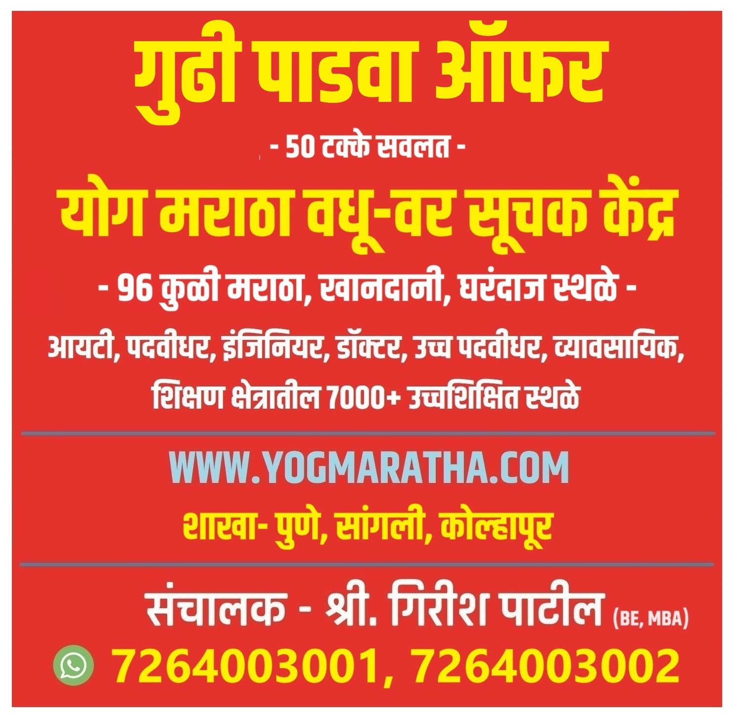 Pune Maratha Vadhu Var Melava