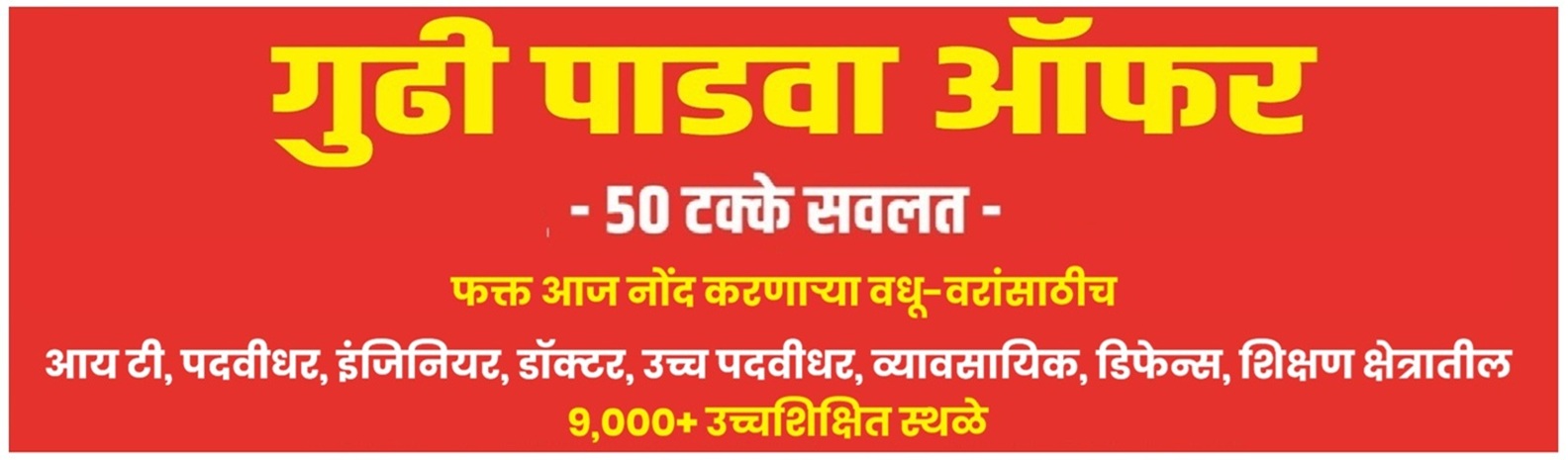 Pune Maratha Vadhu Var Melava