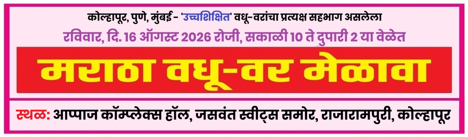 Kolhapur Maratha Vadhu Var Melava