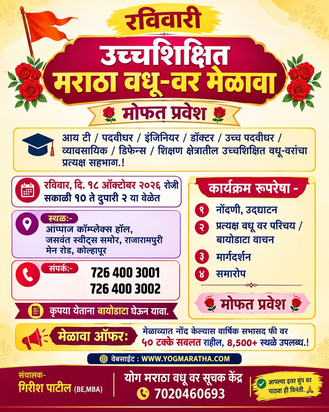 Pune Maratha Vadhu Var Melava