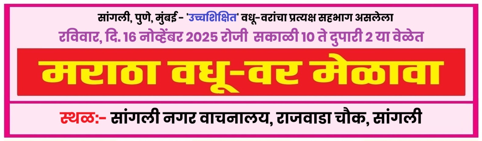 Sangli Maratha Vadhu Var Melava