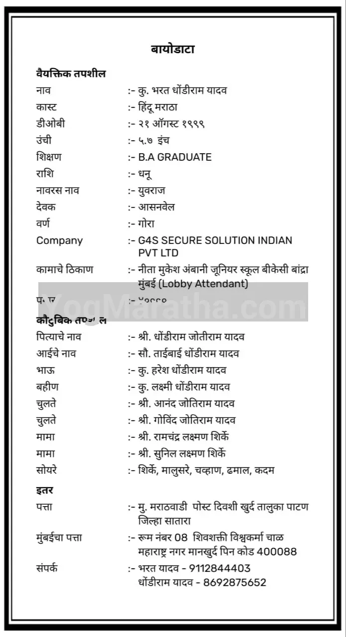 Maratha Marriage Profile Photo