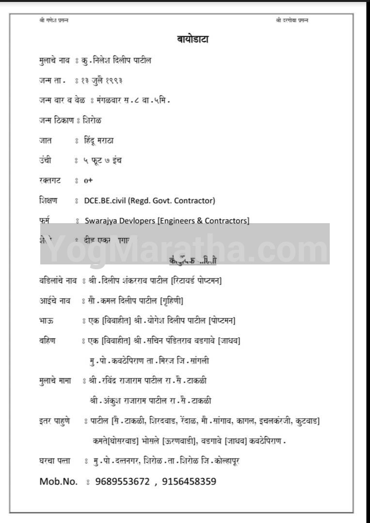 Maratha Marriage Profile Photo