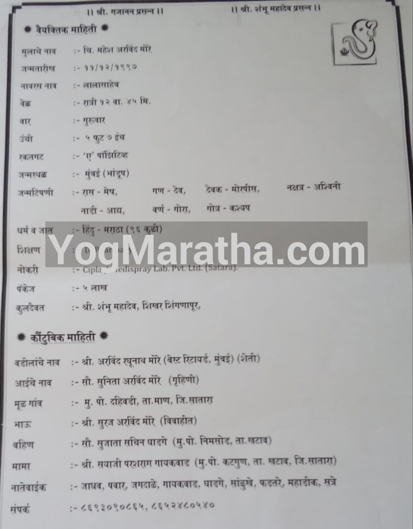 Yog Maratha Vadhu Var