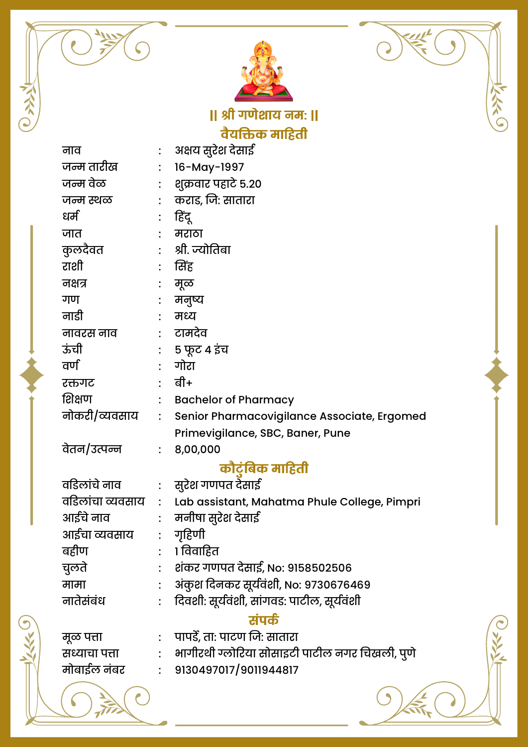 Yog Maratha Vadhu Var